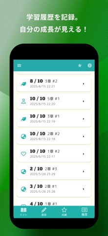 eco検定 問題集アプリ　〜エコ検定/環境社会検定試験〜 のスクリーンショット