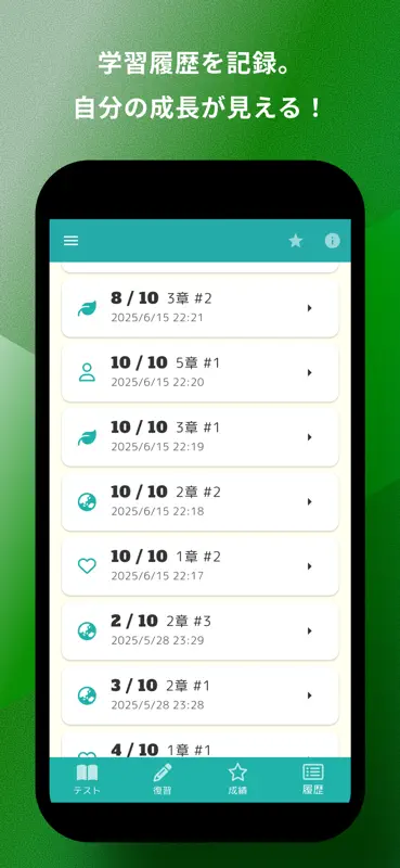 eco検定 問題集アプリ　〜エコ検定/環境社会検定試験〜 screenshot 5 of 5