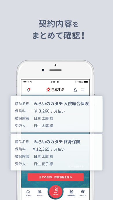 日本生命アプリのスクリーンショット - 3