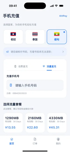 金三角生活-海外手机话费充值 screenshot 4