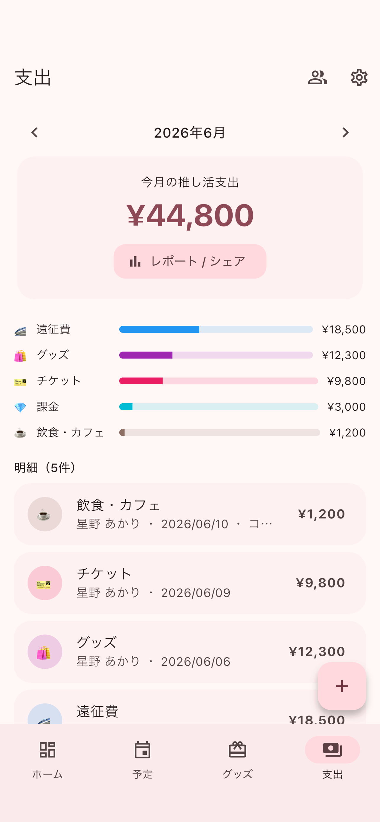 推しベース screenshot 4