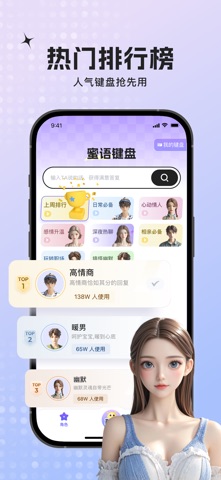 蜜语键盘-AI聊天对话神器聊天回复神器&高情商恋爱键盘输入法 screenshot