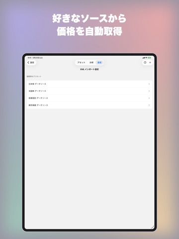 資産管理とポートフォリオ分析: Cartera iPad screenshot