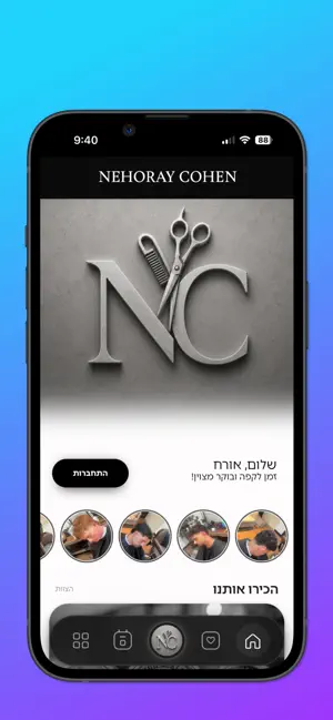 NEHORAY COHEN screenshot 1