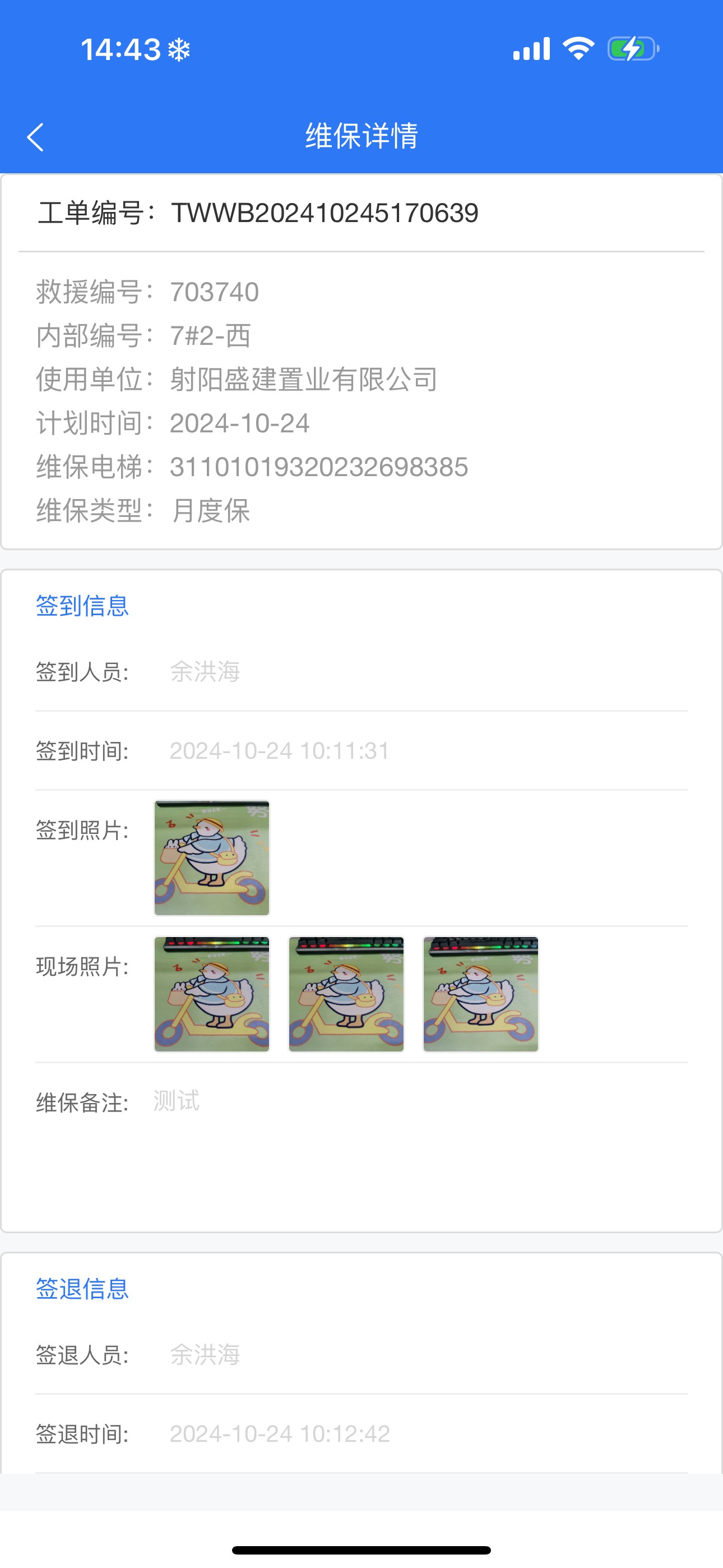 梯梯维保 screenshot 3
