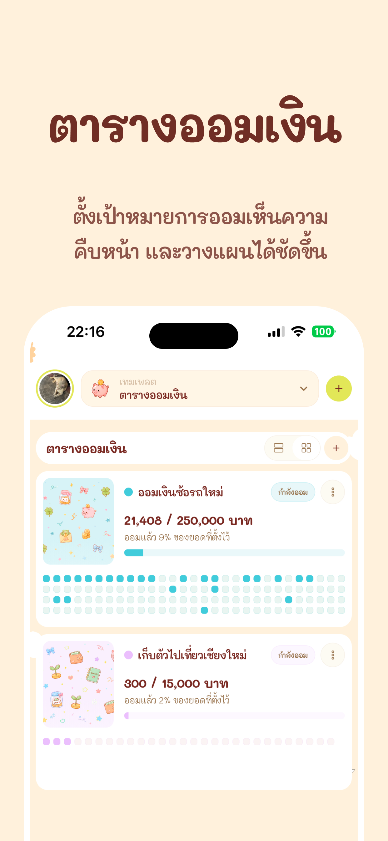 ปฏิทิน วางแผน น่ารัก - Baibua screenshot 7