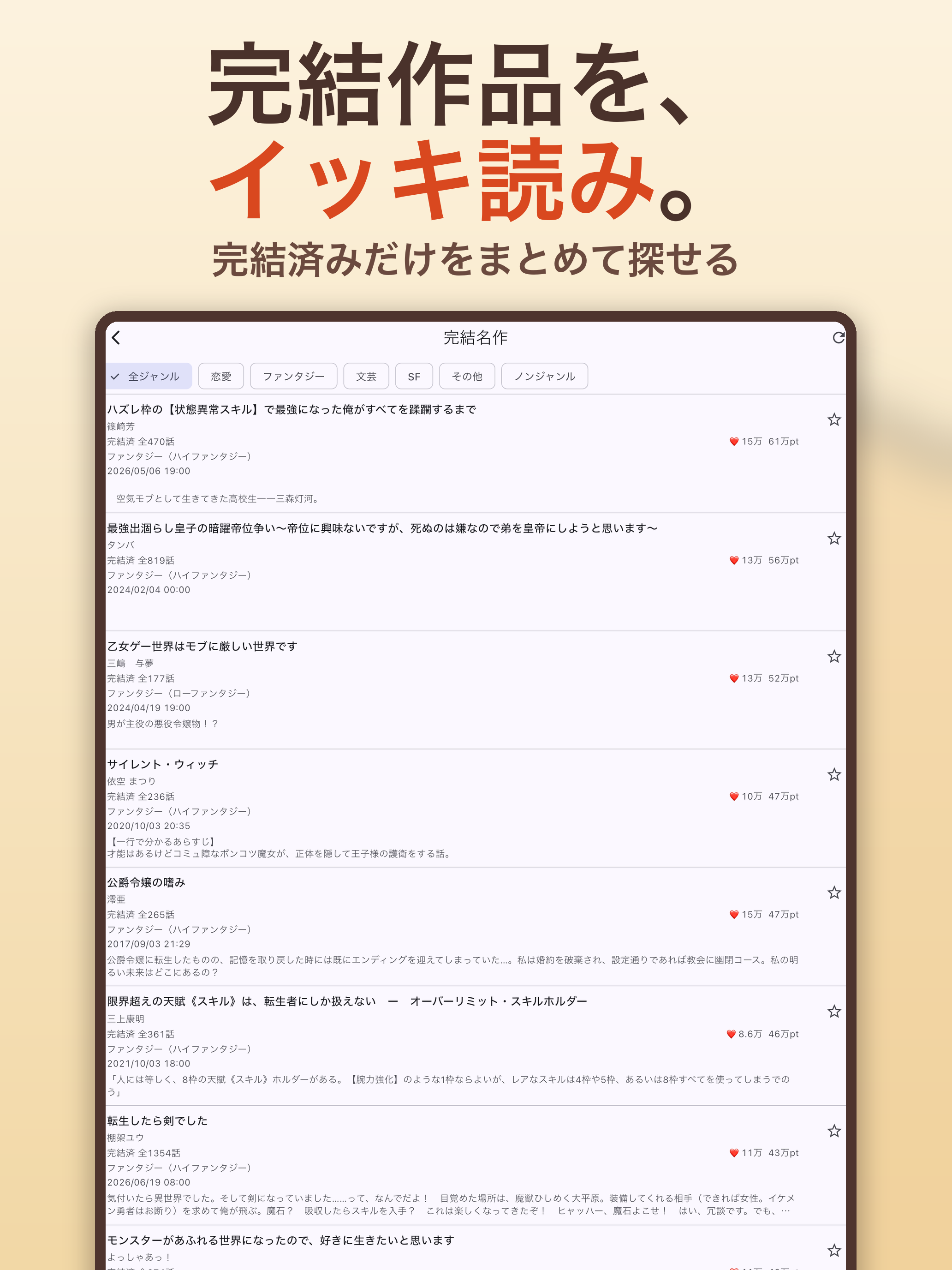 ヨミツギ - 小説家になろう用リーダー screenshot 10