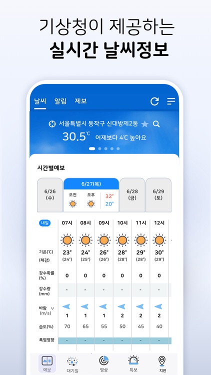 기상청 날씨알리미