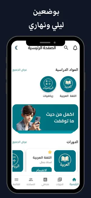المنصة الذكية - Smart Platform screenshot 2