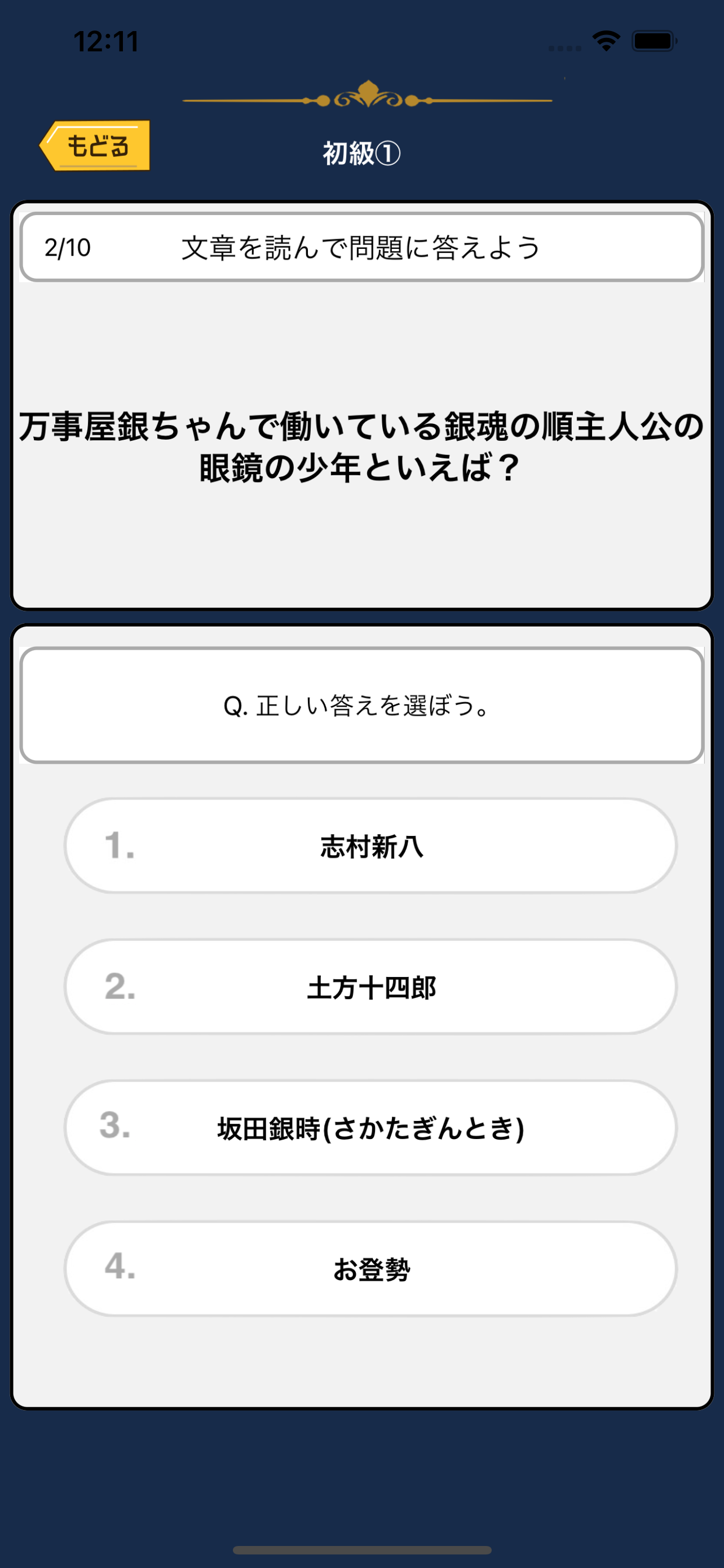 オタクイズ検定 for 銀魂（ぎんたま）