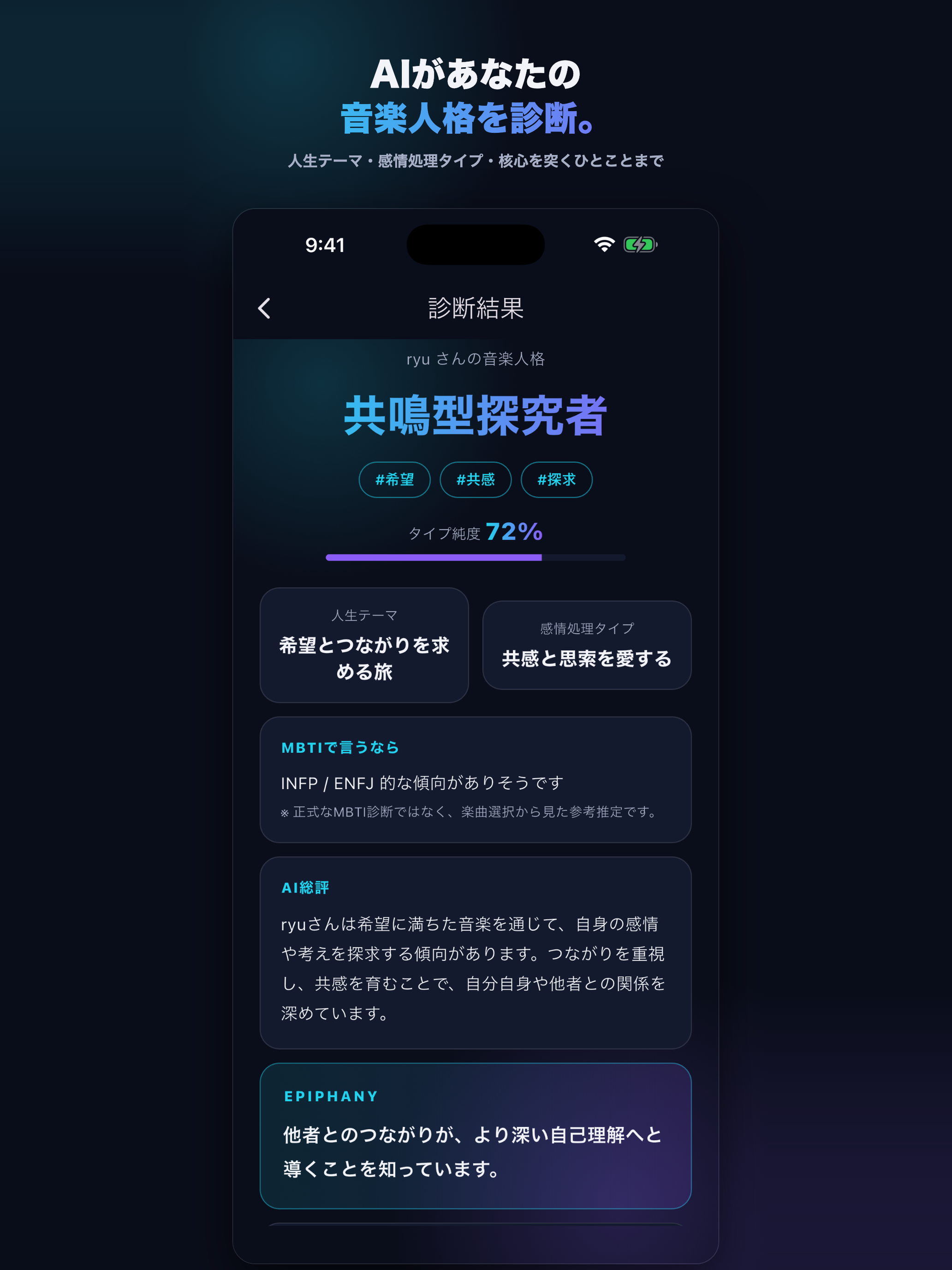 EPIPHANY - 音楽で自分を知る screenshot 14