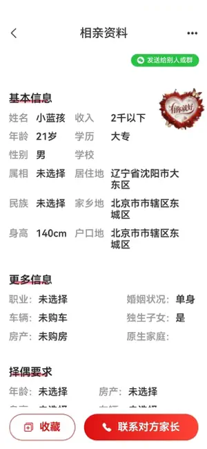 喜婆相亲 screenshot 3