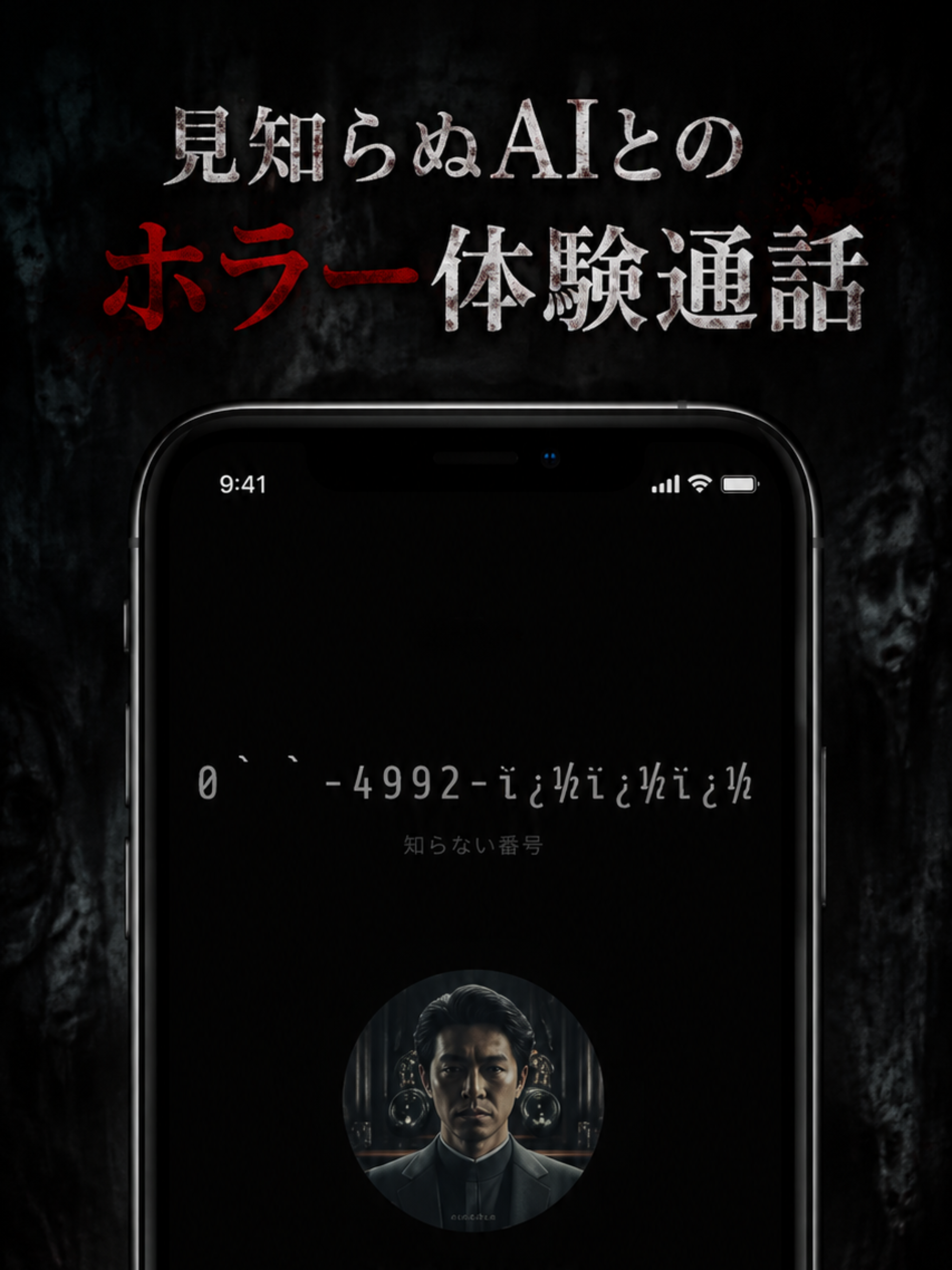 IyaTalk - AI Horror Calls screenshot 7