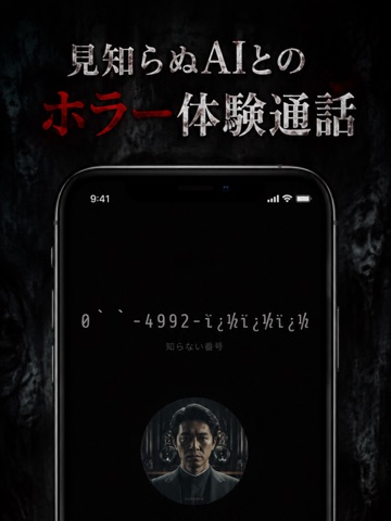 IyaTalk - AI Horror Calls