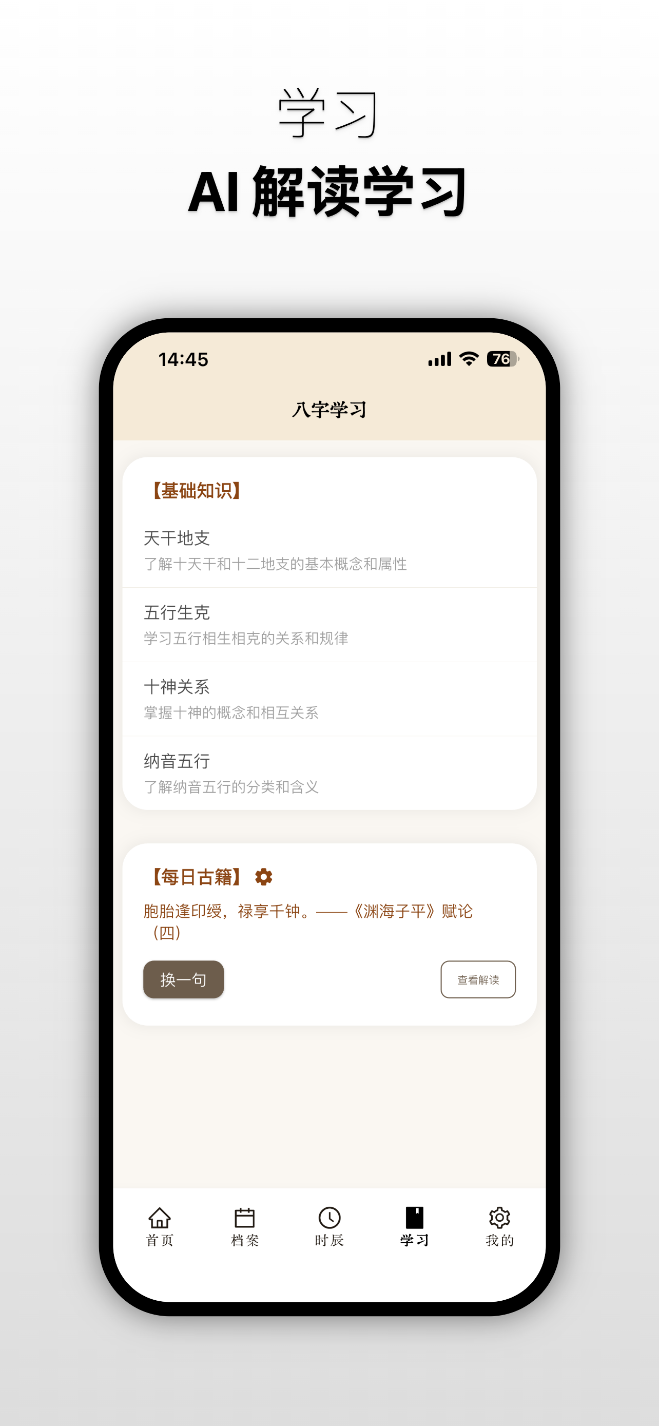 元象八字-AI解读