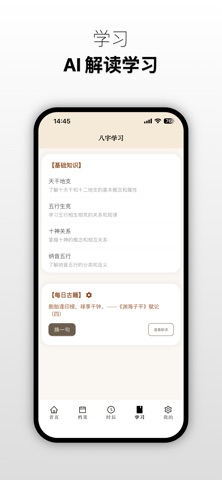 元象八字-AI解读 screenshot