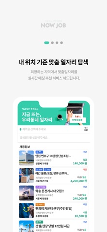 NOWJOB iPhone screenshot 3