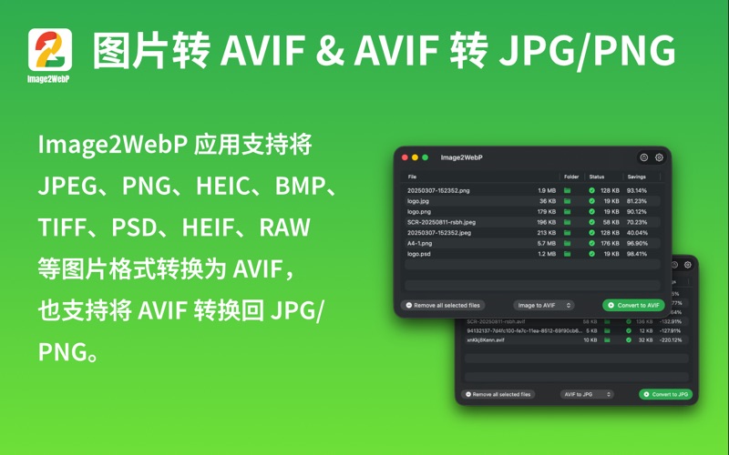 Image2WebP - 图片转换器 screenshot