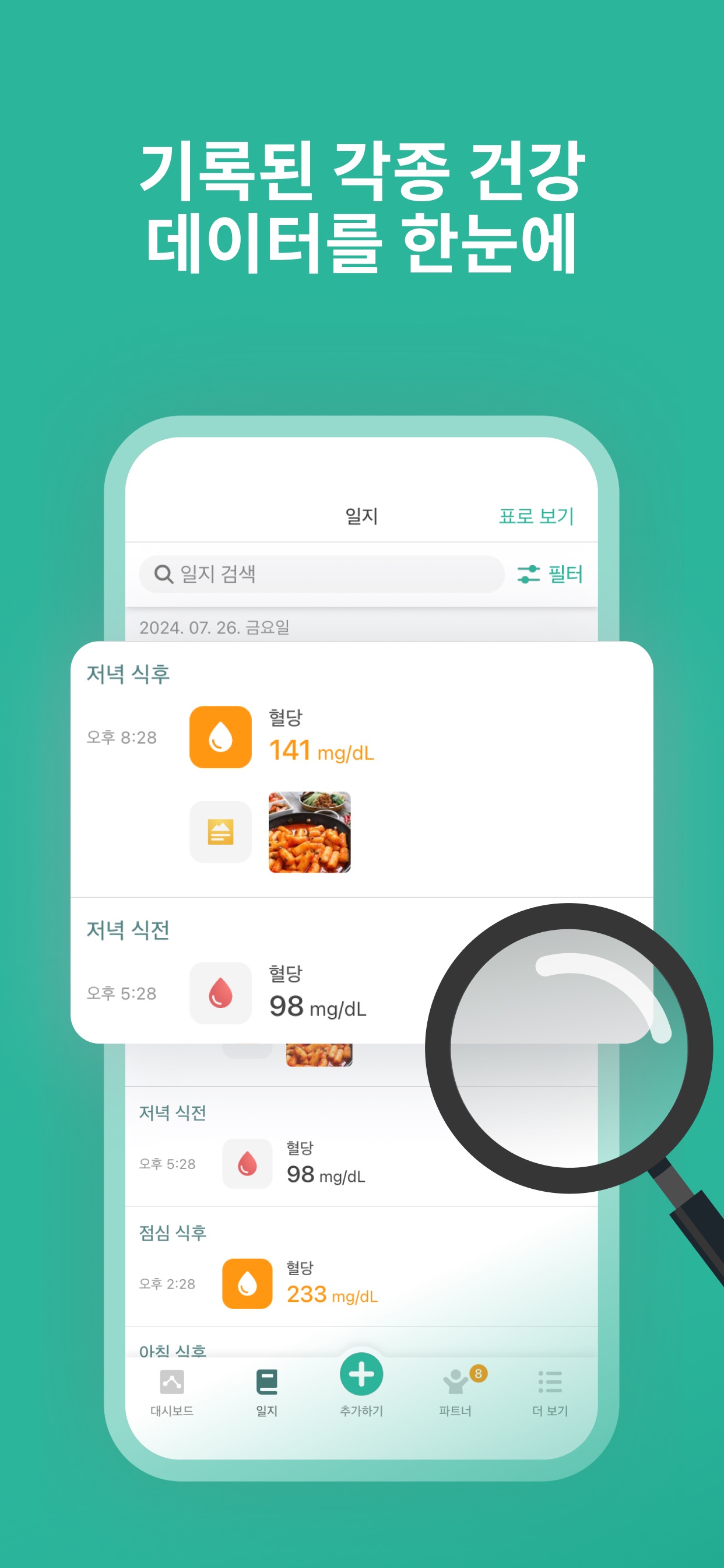 슈가 지니 - 혈당과 당뇨병, 고혈압 관리 스크린샷 5