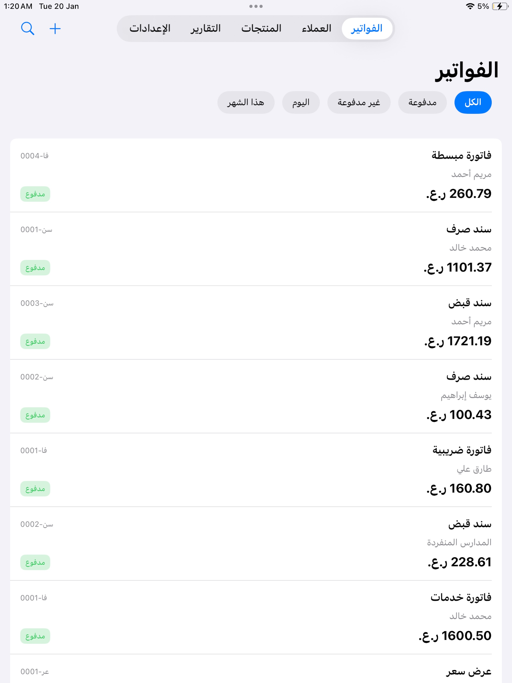 دفتري - الفواتير والإيصالات