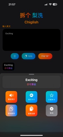 拆个梨洗 screenshot