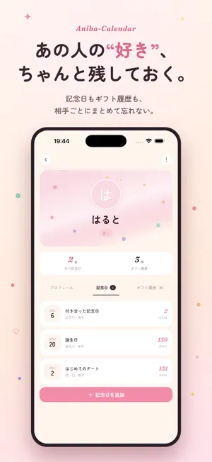アニバカレンダー：記念日カウントダウン screenshot 3