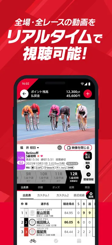 Betimo（ベティモ）-競輪の予想と投票を楽しむアプリ screenshot 7 of 8