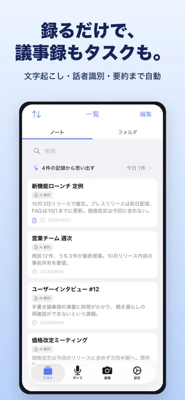 Texter 議事録・音声文字起こし screenshot 1 of 9