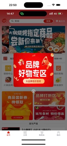 廷与食材速冻鲜品选购APP screenshot