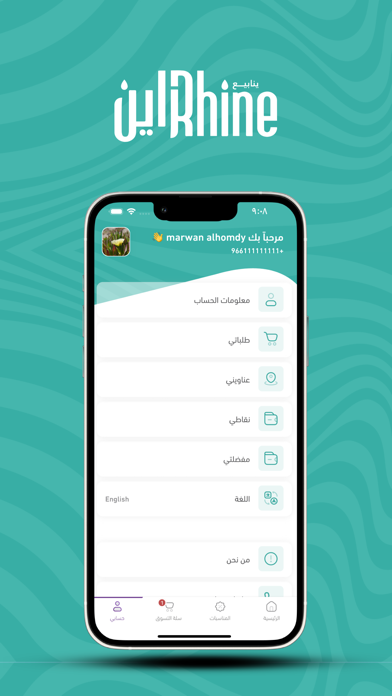 Rhine water - مياه راين Screenshot