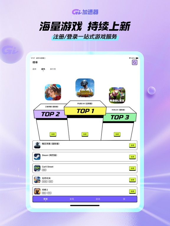 GI加速器-看广告无限加速 iPad screenshot 2 - Utilities app