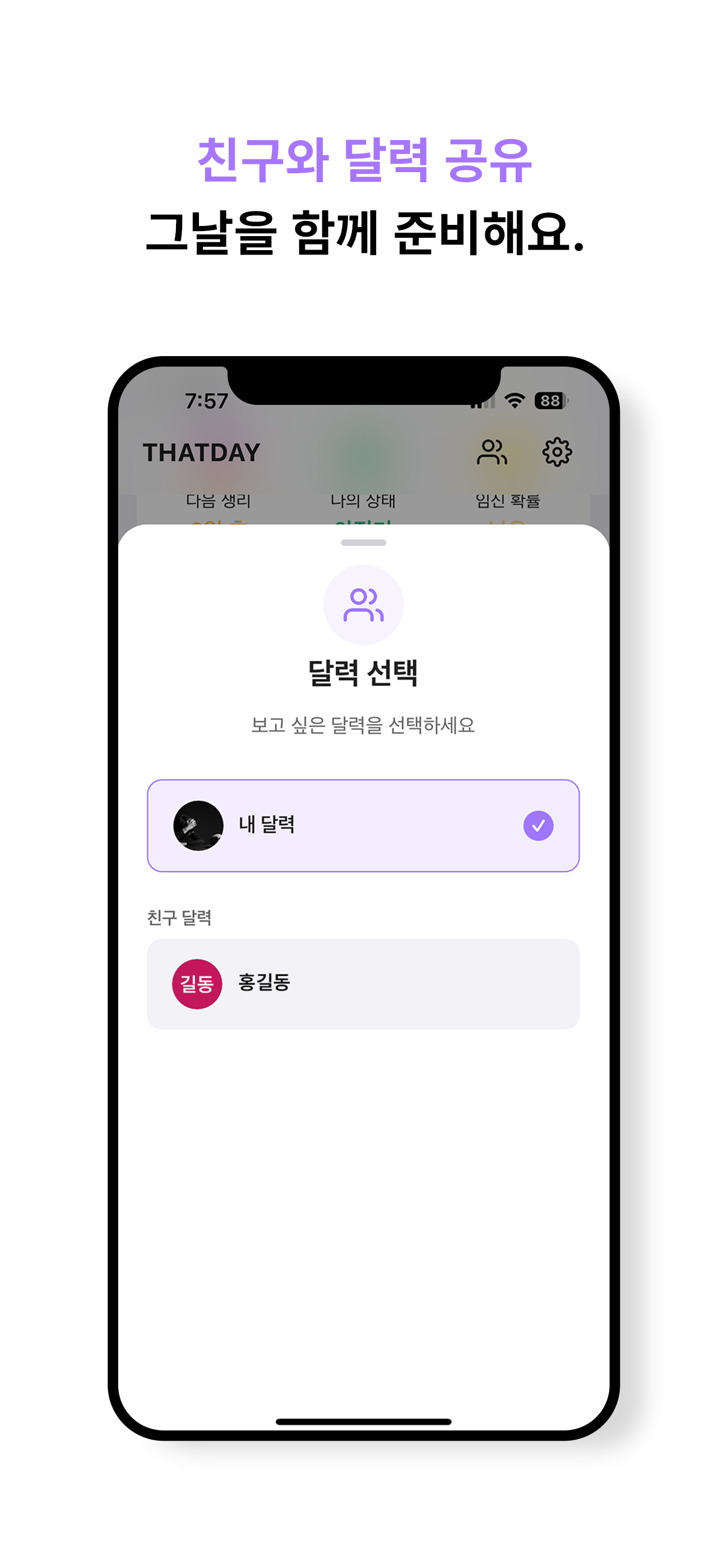Thatday-심플한 생리주기 어플 screenshot 7
