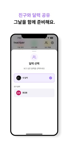 Thatday-심플한 생리주기 어플 screenshot