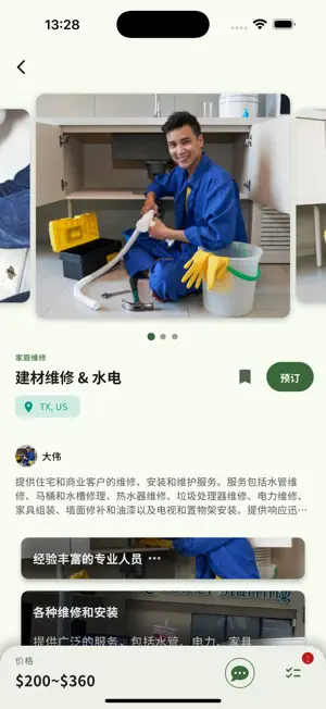 百事通 (Voo) screenshot 3