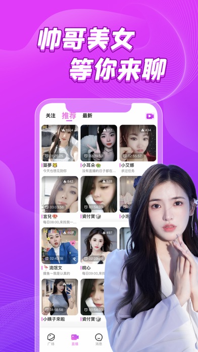 羞涩热聊-直播交友社交平台 Screenshot