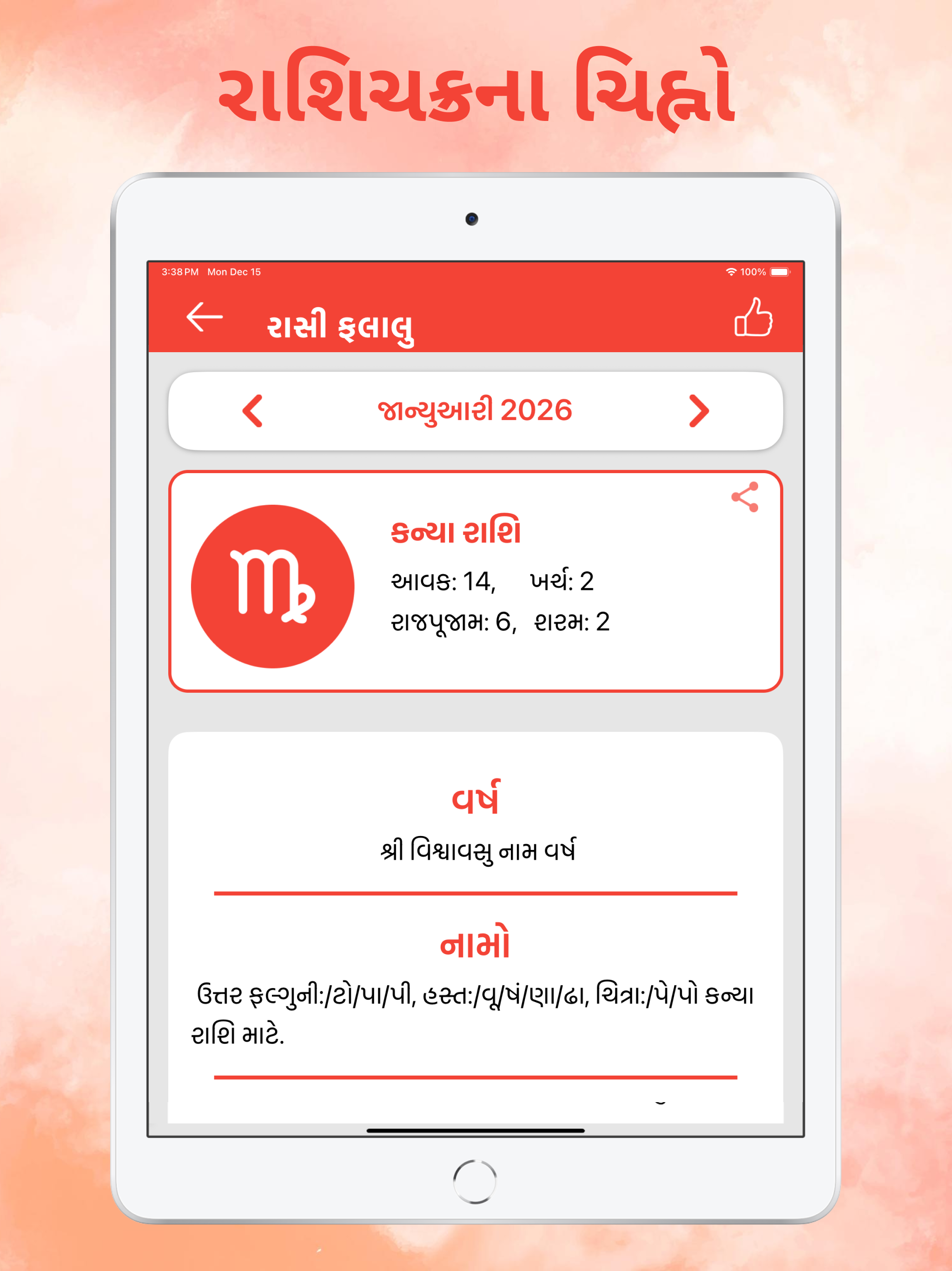 Gujarati Calendar Panchang App