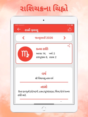Gujarati Calendar Panchang App iPad screenshot