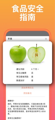 宝宝辅食食谱·婴儿喂养指南 screenshot