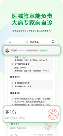未来医生-名医决策，家庭健康 screenshot