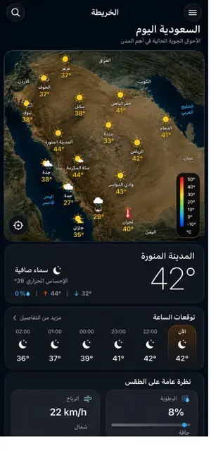 طقس المملكه screenshot 2