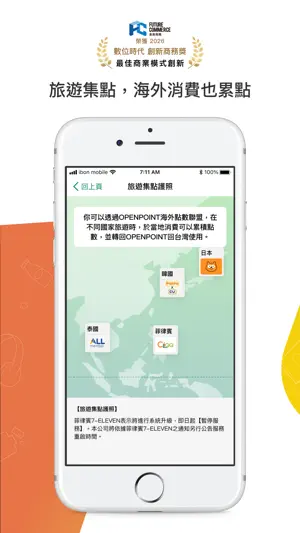 有OPENPOINT真好 screenshot 3