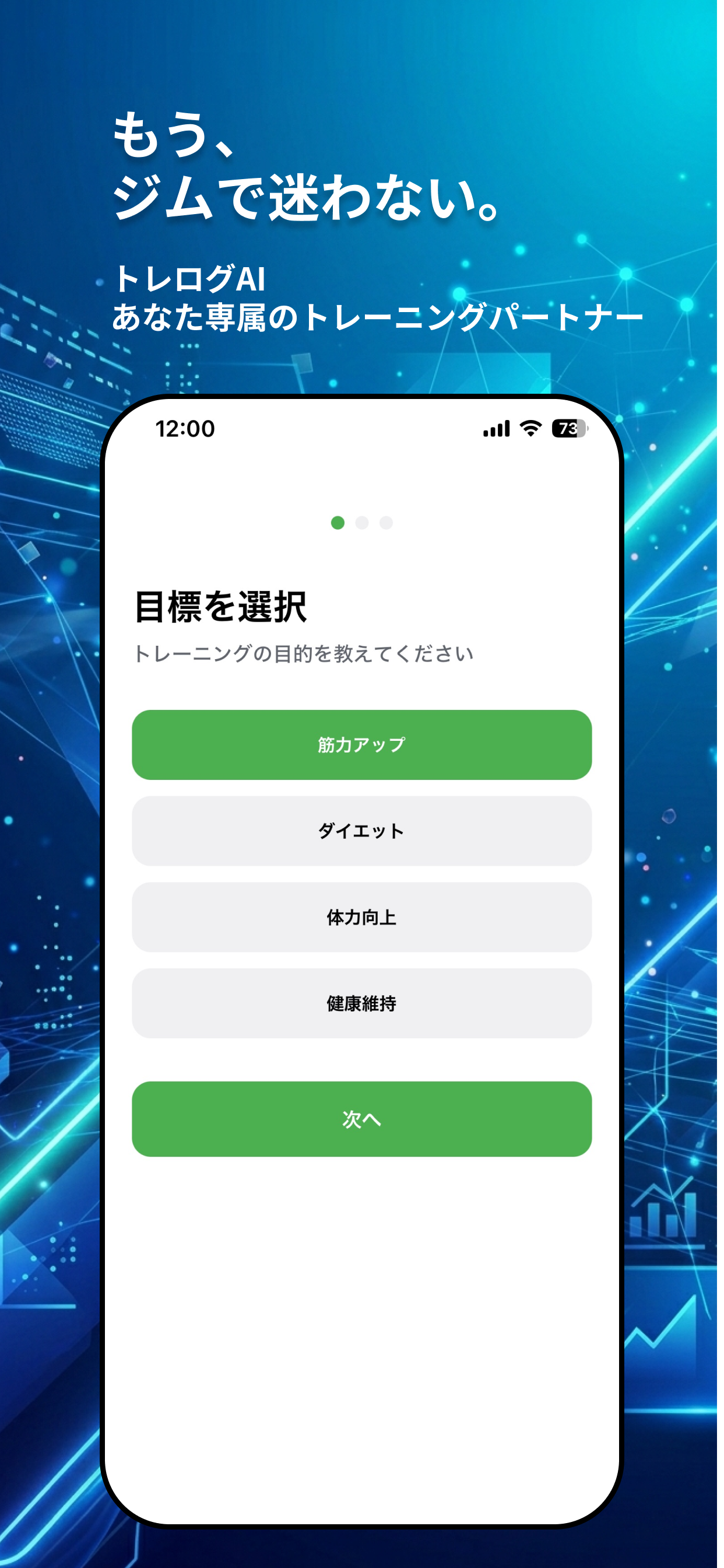 トレログAI - AIトレーニング記録 screenshot 8