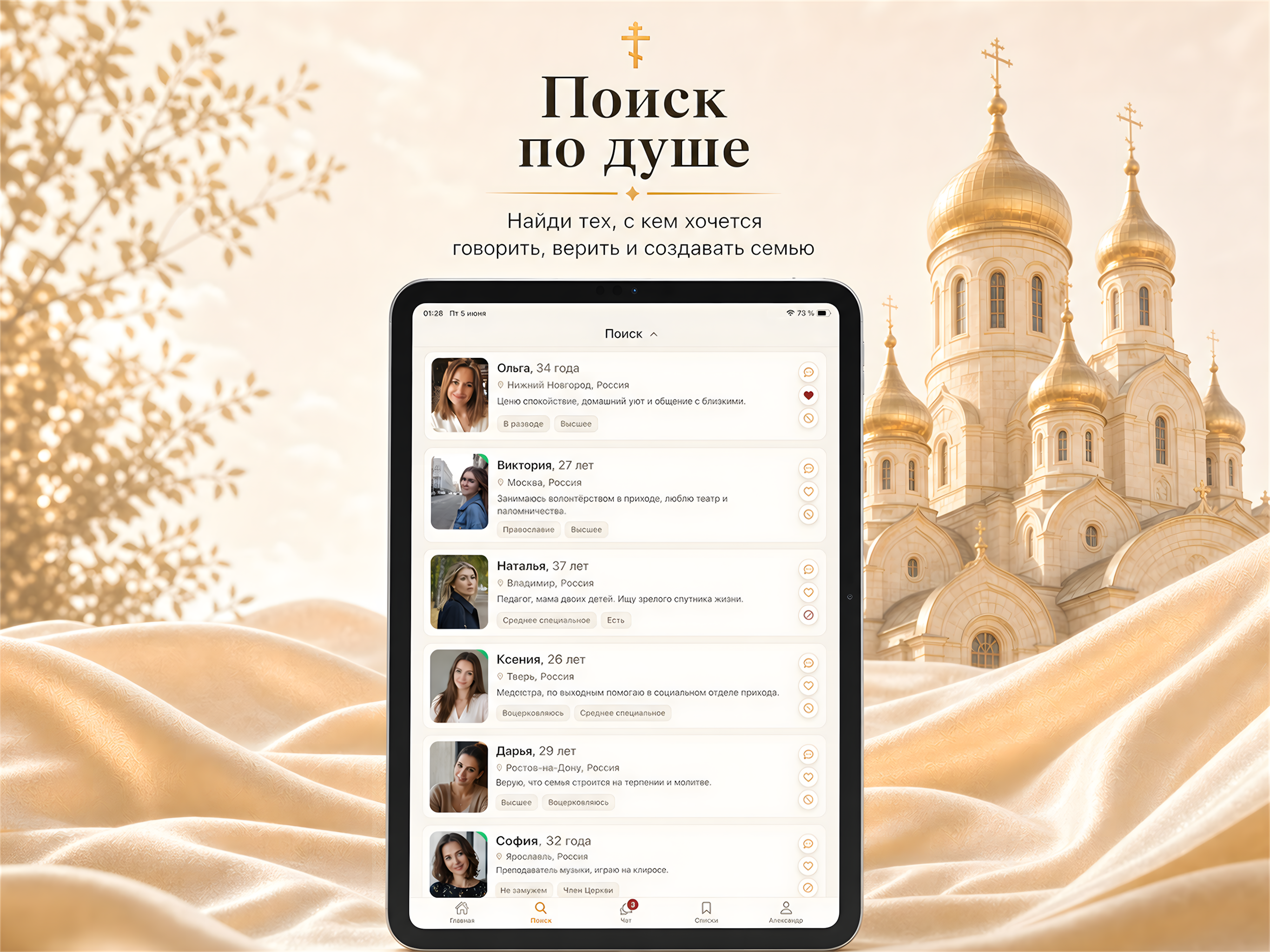 Азбука Верности screenshot 7