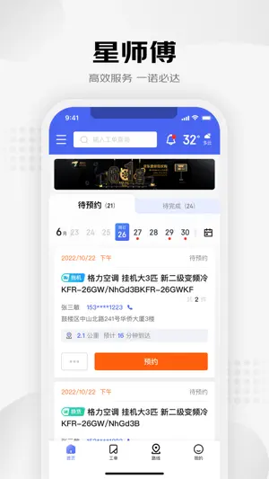 星师傅 screenshot 1