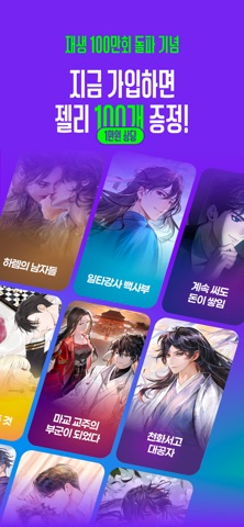 윌라스토리 iPhone screenshot 1