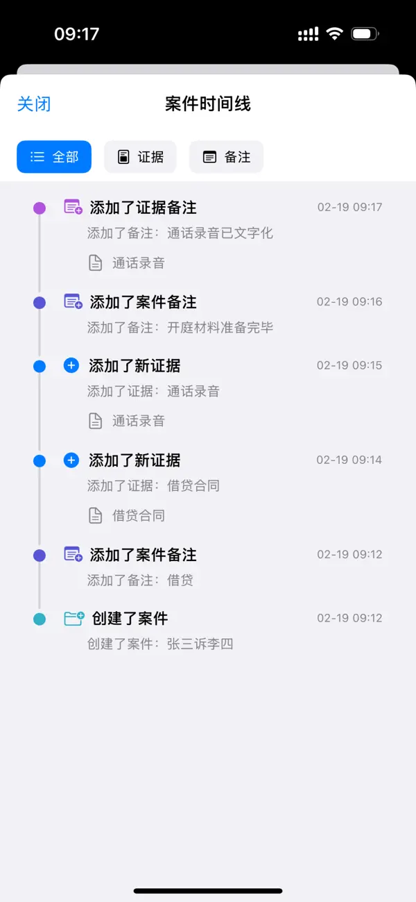 Screenshot #3 pour 证据库