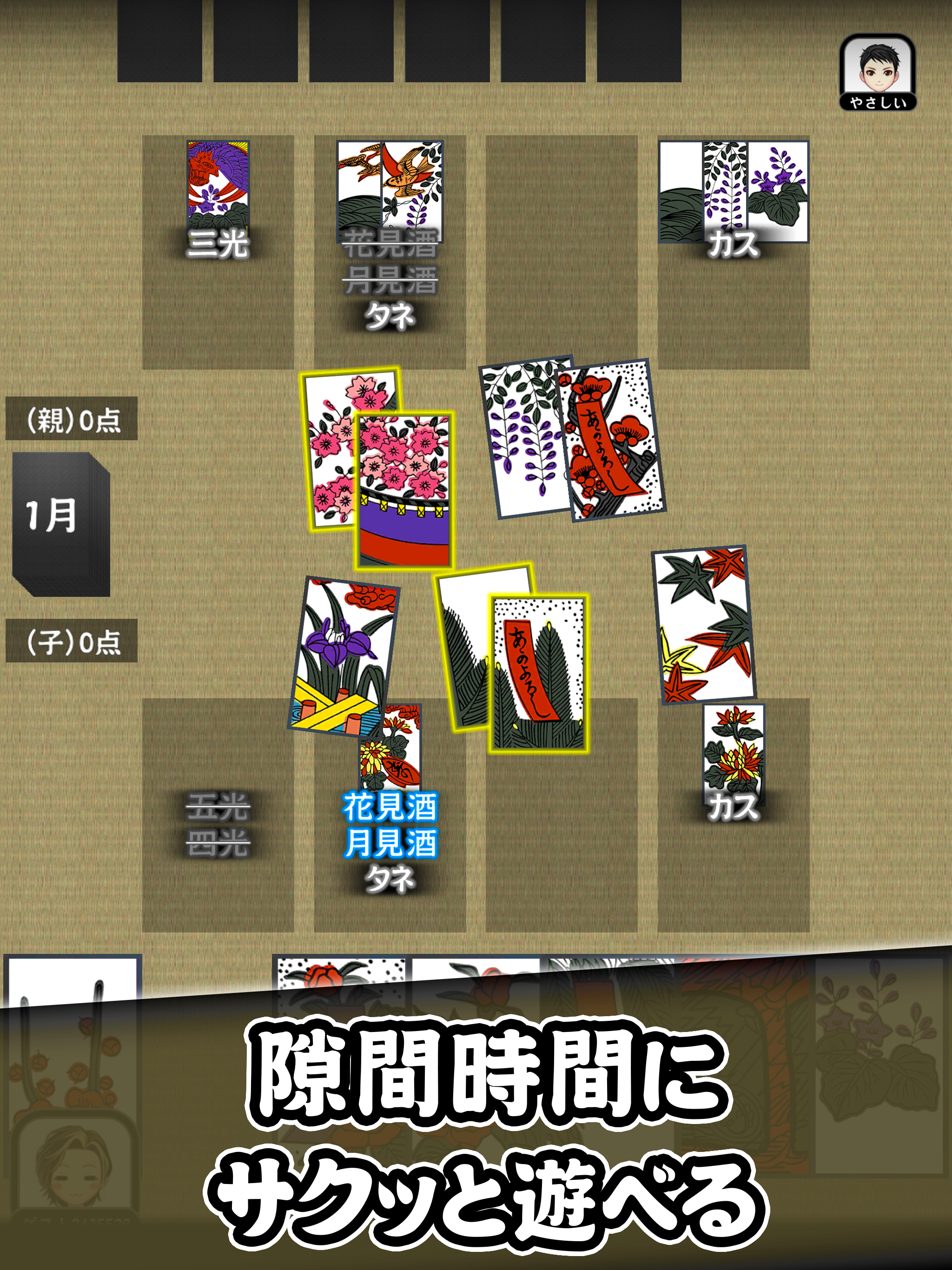 花札ウォーズ-オンライン対戦 screenshot 5