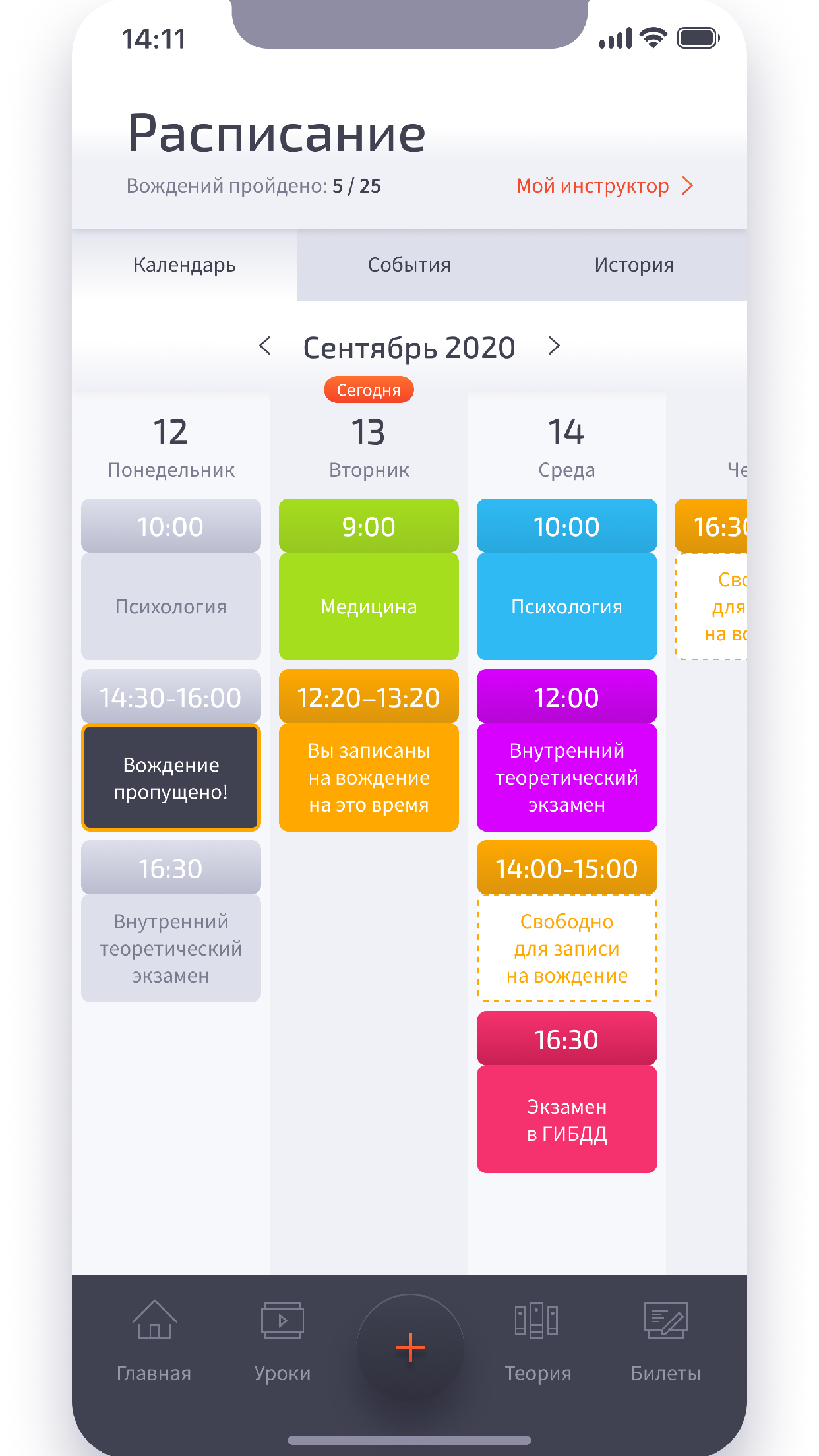 Автоинлайн: ПДД 2025, Билеты
