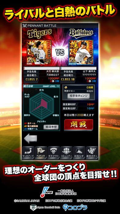 プロ野球PRIDEのおすすめ画像2