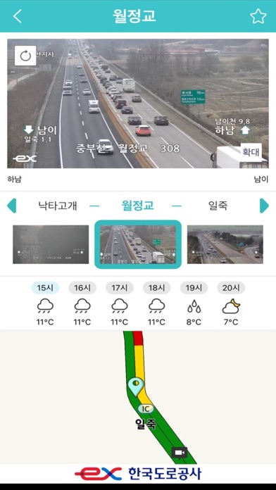 고속도로 교통정보 Screenshot